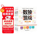 【全3册】数独游戏四宫格六宫格九宫格数独阶梯训练小学 5-14岁智力开发智力游戏益智游戏书籍暑假作业 一升二暑假衔接 小升初暑假衔接