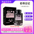 【海外直采】英国GLP-X英版司美胶囊初寻日记强饱腹抑食欲代购 【京东推荐】GLP-X英版司美-1盒
