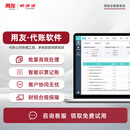畅捷通用友财务软件畅捷通易代账代理记账公司个人兼职网页版云会计报税