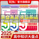 学之舟高中思维导图2025新版张老师推荐 高中知识大盘点五分钟速记 早起5分钟高考一轮复习难点汇总语文数学英语物理化学基础必背手册辅导资料工具书公式定律手册 高一高二高三全国通用新版官方旗舰店 全5册