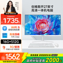 酷开 创维品牌 国家补贴20% 27英寸高清办公商用一体机台式主机电脑(英特尔N5095 16G 512G WiFi 蓝牙)