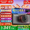 HIKVISION海康威视行车记录仪C6S 4K超高清夜视800万像素 智能ADAS语音声控