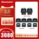 澳兹姆Aozoom昆仑LED双光矩阵模组激透镜大灯单光模组远近一体超亮 【昆仑系列】4近6远-3对矩阵-全国包安装