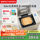 柏翠(petrus)【政府补贴】面包机 烤面包机 揉面和面机 全自动 家用冰淇淋PE8860Y
