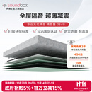 声博士（soundbox）墙体隔音棉板地面吊顶天花板隔音毡环保隔音板全屋隔音装修材料 10平米 天花隔音 超薄减震长款棉