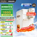 飞利浦（PHILIPS）制冰饮水机制冷即热式饮水机 制冰机冰沙冰块免安装全能四合一制热饮水机ADD8240冰境C1