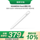 华为（HUAWEI）M-Pencil （第三代）华为手写笔 星闪技术超低时延 雪域白
