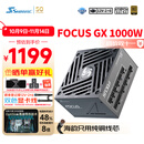 海韵（SEASONIC）1000W FOCUS(2024)金牌电脑电源 ATX3.1/PCIe5.1/12V-2x6 支持5090/9070显卡