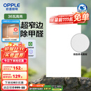 欧普（OPPLE） 集成吊顶led 铝扣板天花板格栅平板灯嵌入式厨房灯厨卫灯 锦悦【开灯可除菌除臭+智慧光】36瓦 防潮防锈抗油污