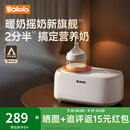 波咯咯（bololo）温奶器摇奶器一体二合一婴儿无水暖奶器奶瓶热奶器自动冲奶机 【红外PLUS款】无水暖奶/摇奶/保温/母乳解冻