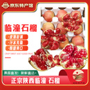 正宗陕西临潼石榴现摘硬籽石榴当季新鲜应急头茬西安特产新鲜水果 8.5-9斤【大果】10-12枚
