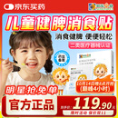 小葵花妈妈小儿健脾消食贴积食内热化积养胃肠胃肚脐贴儿童调理脾胃虚弱5盒