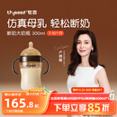 世喜奶瓶6个月以上宝宝ppsu仿母乳断奶奶嘴婴儿300ml带重力球手柄