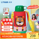 虎牌（TIGER）【京东独家】学生儿童保温杯厨房好物小狮子600ml