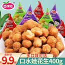 口水娃多味花生500g小包装怪味脆皮麻辣花生仁鱼皮花生米零食小吃 【1000g】混合口味(约32包)