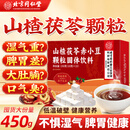 同仁堂（TRT）北京同仁堂山楂茯苓颗粒搭祛湿轻松茶健脾颗粒胃150g*3盒