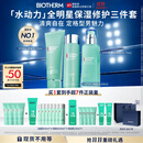碧欧泉男士水动力洗面奶125ML+水200ML+乳75ML礼盒生日礼送男友