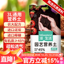 漫生活进口营养土3L通用有机种菜土养花土园艺绿植花卉绿萝盆栽基质土壤
