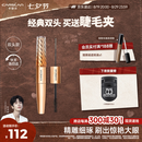 卡姿兰（Carslan）微雕大眼双头睫毛膏浓密卷翘不结块防水防汗5g7g 七夕情人节礼物