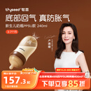 世喜新生儿防胀气奶瓶3-7个月PPSU婴儿仿母乳奶嘴240ml
