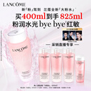 兰蔻大粉水400ml 张凌赫同款 爽肤水保湿水润滋润护肤品套装教师节