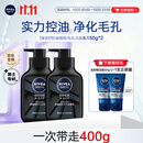 妮维雅（NIVEA）男士洗面奶保湿收缩毛孔深黑DEEP控油细致毛孔洁面双支套装