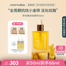 Evereden 安唯伊精华油 孕妇产前预防 产后淡化肥胖纹孕妇精华油50ml