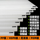 AL白色PP板防水硬塑料板食品级HDPE垫板POM板PA66尼龙板块加工定制 【批量定制】