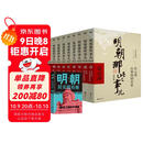 【全10本】明朝那些事儿全套增补版1-9部当年明月著+明朝其实很有趣 大明朝历史明史书籍