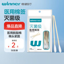 稳健医用棉签竹棒型A1型通用型10cm50支上药清洁消毒棉棒(凑单用)