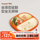 世喜宝宝硅胶餐盘婴儿分格儿童餐盘吸盘一体自主进食吃饭辅食餐具学生