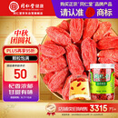 同仁堂品牌 北京同仁堂 甲级小红枸杞子200g拒绝硫磺泡水泡酒喝