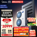 美的（Midea）中央空调一拖四多联机5匹星光PRO【省电升级20%】25年双风轮小三室一厅适用80~110㎡