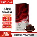 王锦记云南老红糖养生茶饮冰粉红糖姜汁茶水原味220g大姨妈月子餐调味品