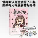 养生少女 女生的养生指南 变美秘籍 干净饮食法 养生超轻松 体质和实操教程 养生科普漫画