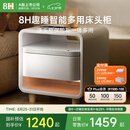8H趣睡智能多用现代简约无线充电感应亮灯蓝牙立体声床头柜G1极昼白