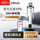 INBODYInBody260S健身房专家级人体成分分析仪InBody体测仪 InBody260S