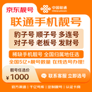 中国联通手机号靓号手机卡电话卡电话号手机靓号手机号选号码选号风水号靓号1000元 14年一手卡商  全国手机靓号任选