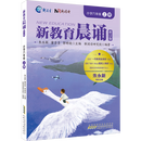 【新华书店正版】新教育晨诵.小学六年级上册