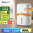 德业（Deye）除湿机/抽湿机 除湿量20升/天 家用轻音地下室干燥除潮吸湿器干衣机 手机智控 DYD-W20A3