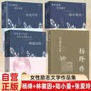 全4册 杨绛传+林徽因传+陆小曼传+张爱玲传当代女性自传 当代文学人物传记经典畅销书排行榜必读好书推荐文学爱好者收藏阅读人生必读书单