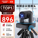海康威视（HIKVISION）会议摄像头 4K超清光学变焦 远程视频会议设备 云台自由控制 5米拾音 即插即用免驱动V158