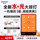 SEAYEO昔又大排灯Pro Max光子嫩肤美容仪红蓝光面罩面膜仪家用美容仪器 Max