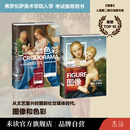 未读（UnRead）色彩 图像【套装/单册】从文艺复兴到社交媒体，颜色如何改变我们的视觉 图像+色彩（套装2册）