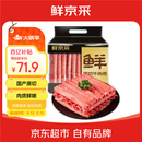 鲜京采 国产原切牛肉卷400g*3 生鲜牛肉 火锅食材 牛肉片 京东自有品牌