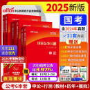 中公公考2025国家公务员录用考试教材国考省考：行政职业能力测验+申论+历年真题+全真模拟 套装6本