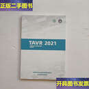 【二手9成新】TAVR 2021 中国经导管主动脉瓣置换术临床路径 /中国医师协会 中国医师协会