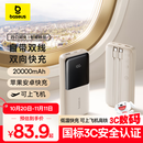 倍思  【3C认证可上飞机】充电宝20000毫安大容量自带线22.5W快充适用于苹果17小米华为手机移动电源