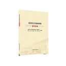 规范性文件备案审查案例选编 全国人大常委会法制工作委员会法规备案审查 中国民主法制出版社