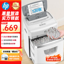 惠普 全自动120张连续碎纸机商用办公高保密大型商用粉碎机 (自动碎持续60分钟) 手动单次12张W23120CC